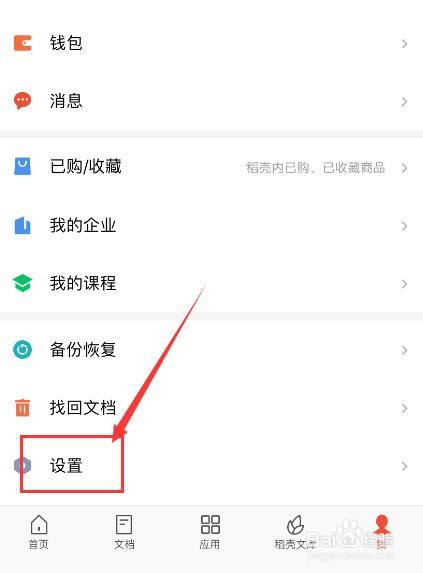 WPS手机版如何开启应用锁?