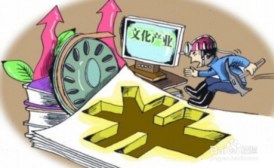 社会热点—文化产业剖析