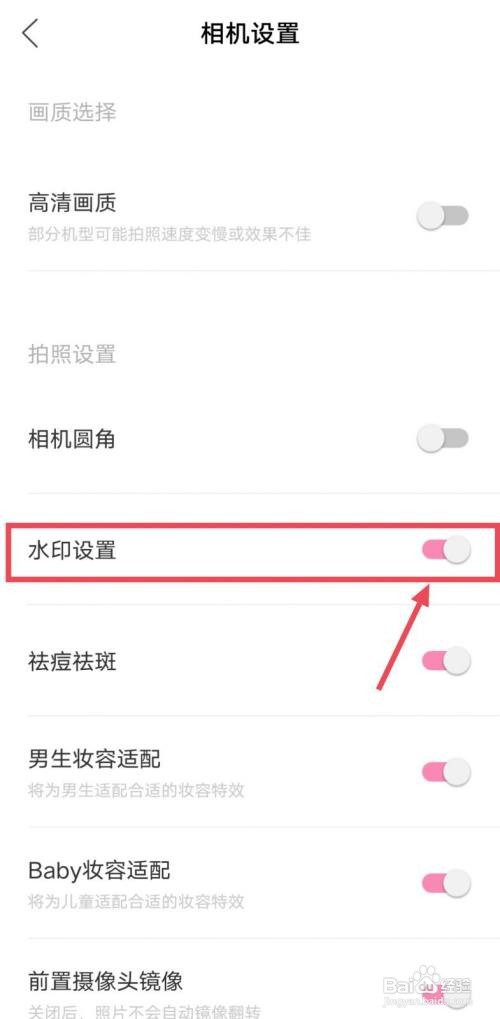 轻颜相机拍照的水印如何关闭