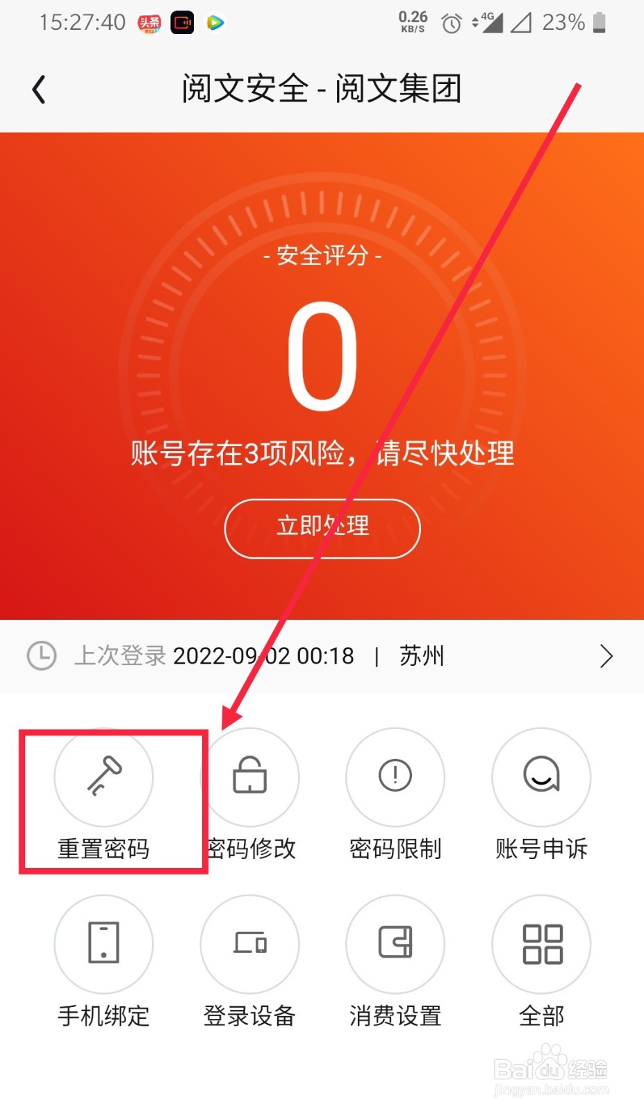 QQ阅读怎么进行密码重置