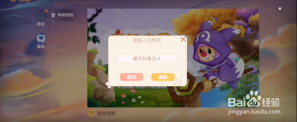摩尔庄园手游中免费兑换码在哪兑换