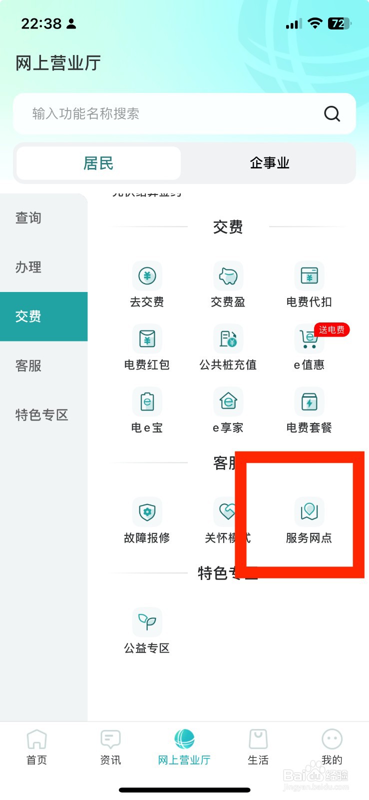 新版网上国网如何找到服务网点