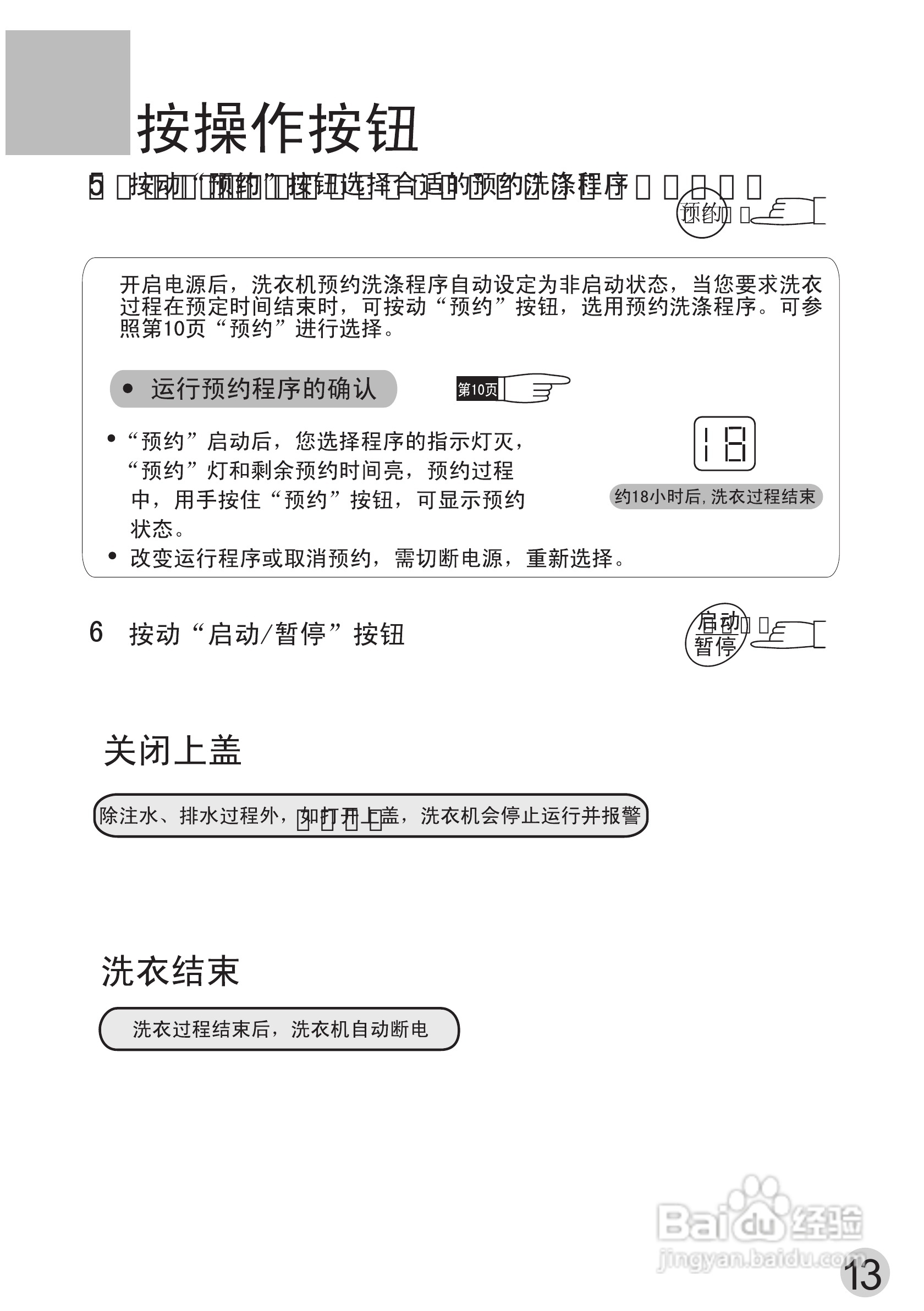 海尔XQB55-65全自动洗衣机使用说明书