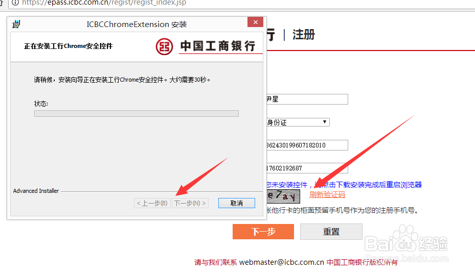 如何注册工商银行网上银行