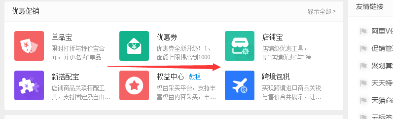 天猫店铺搭配套餐链接怎么找？