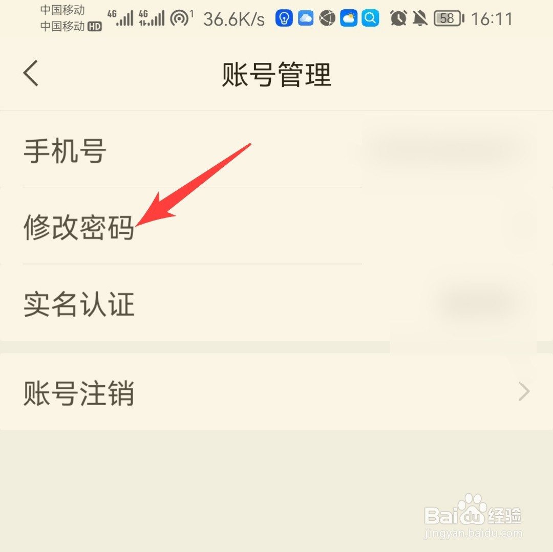 学习通在哪里修改密码