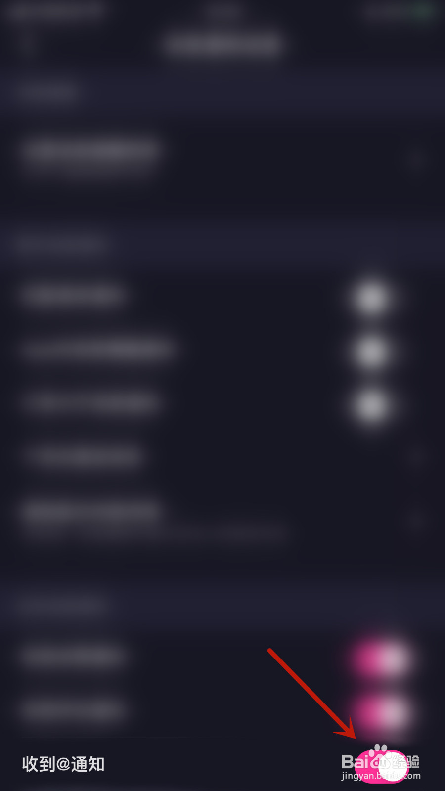 薄语如何启用收到@通知