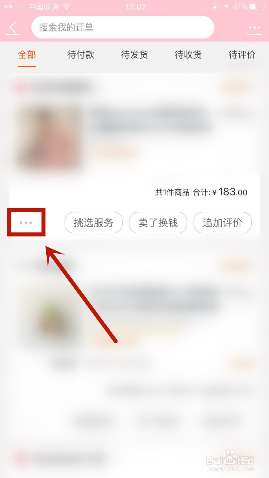 怎么删除淘宝中已交易成功的订单