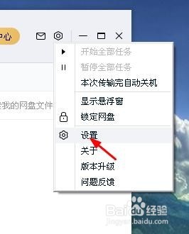 百度网盘显示悬浮窗的三种方法