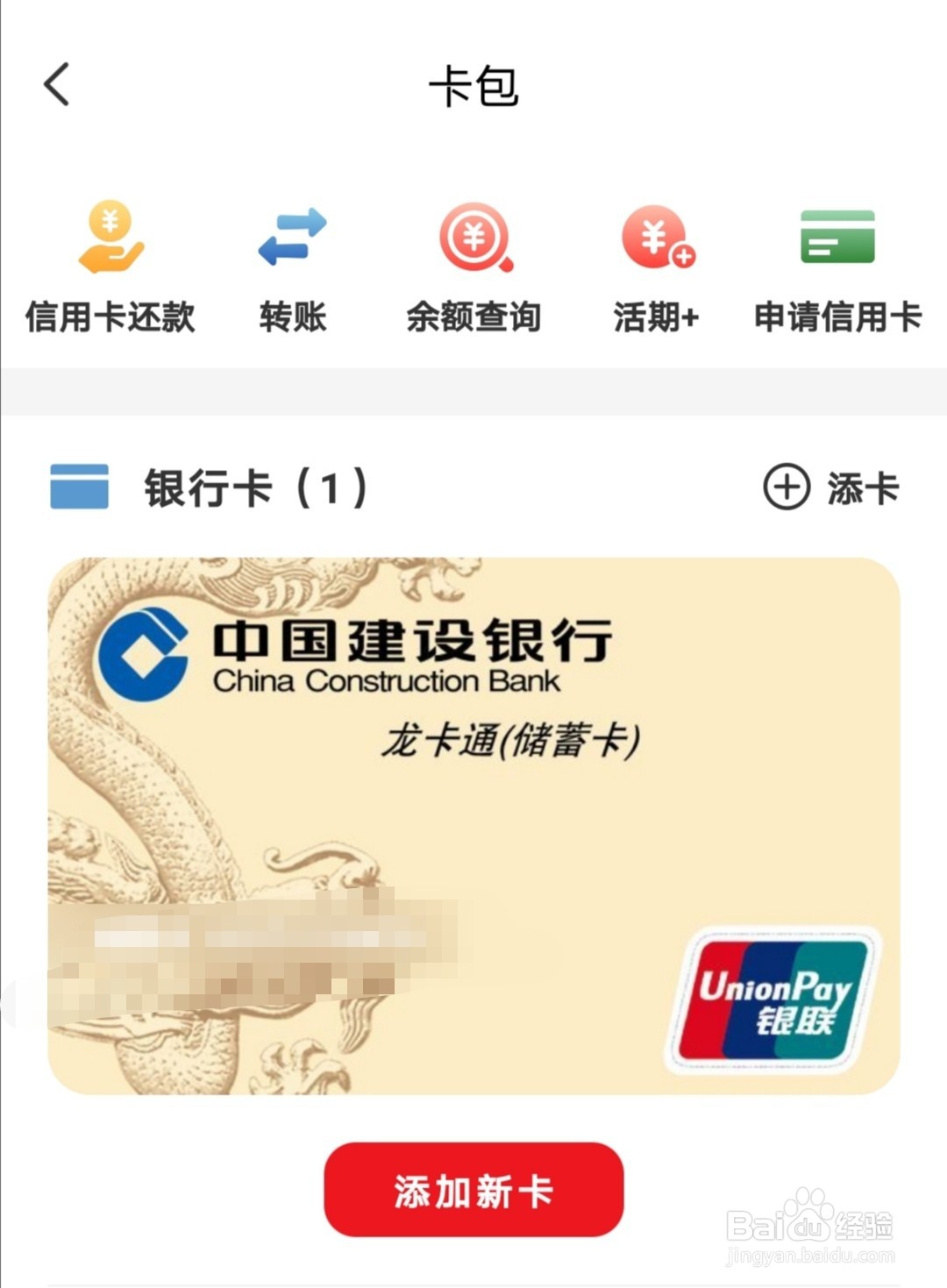 云闪付怎么查询余额