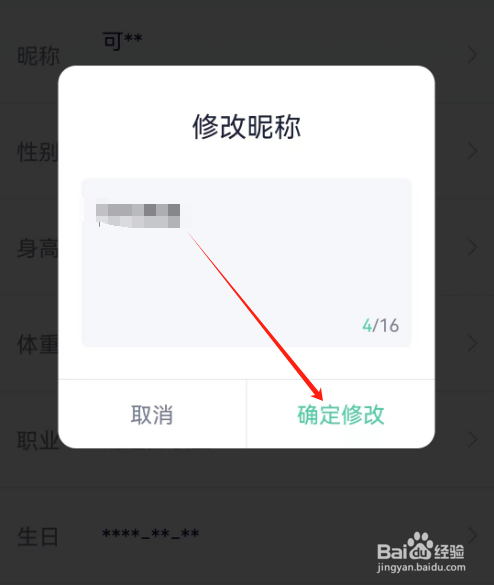 安卓版瘦吧减脂如何修改昵称？