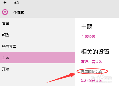 win10系统给桌面添加我的电脑/此电脑