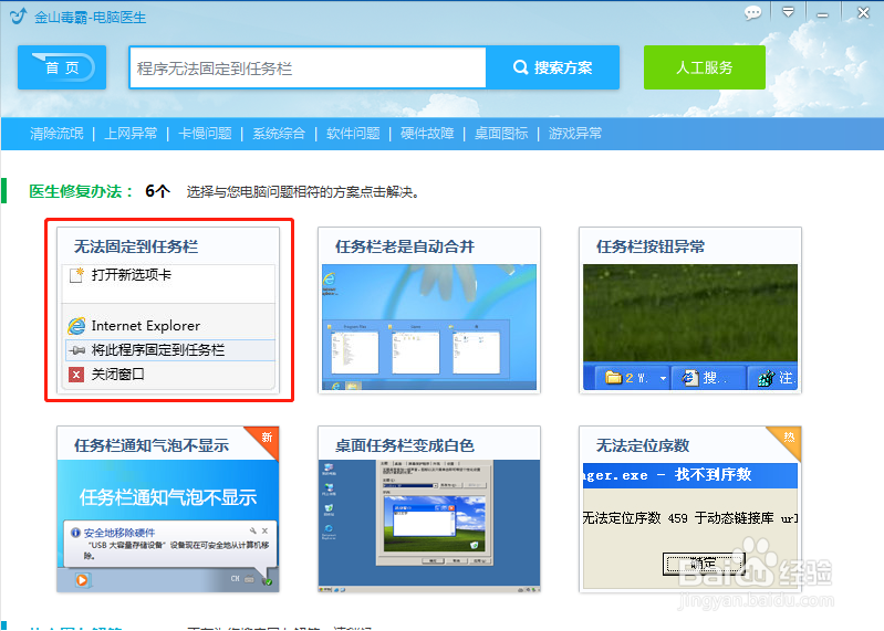 win10系统软件无法固定到任务栏怎么办？