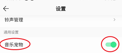 QQ音乐如何关闭音乐宠物