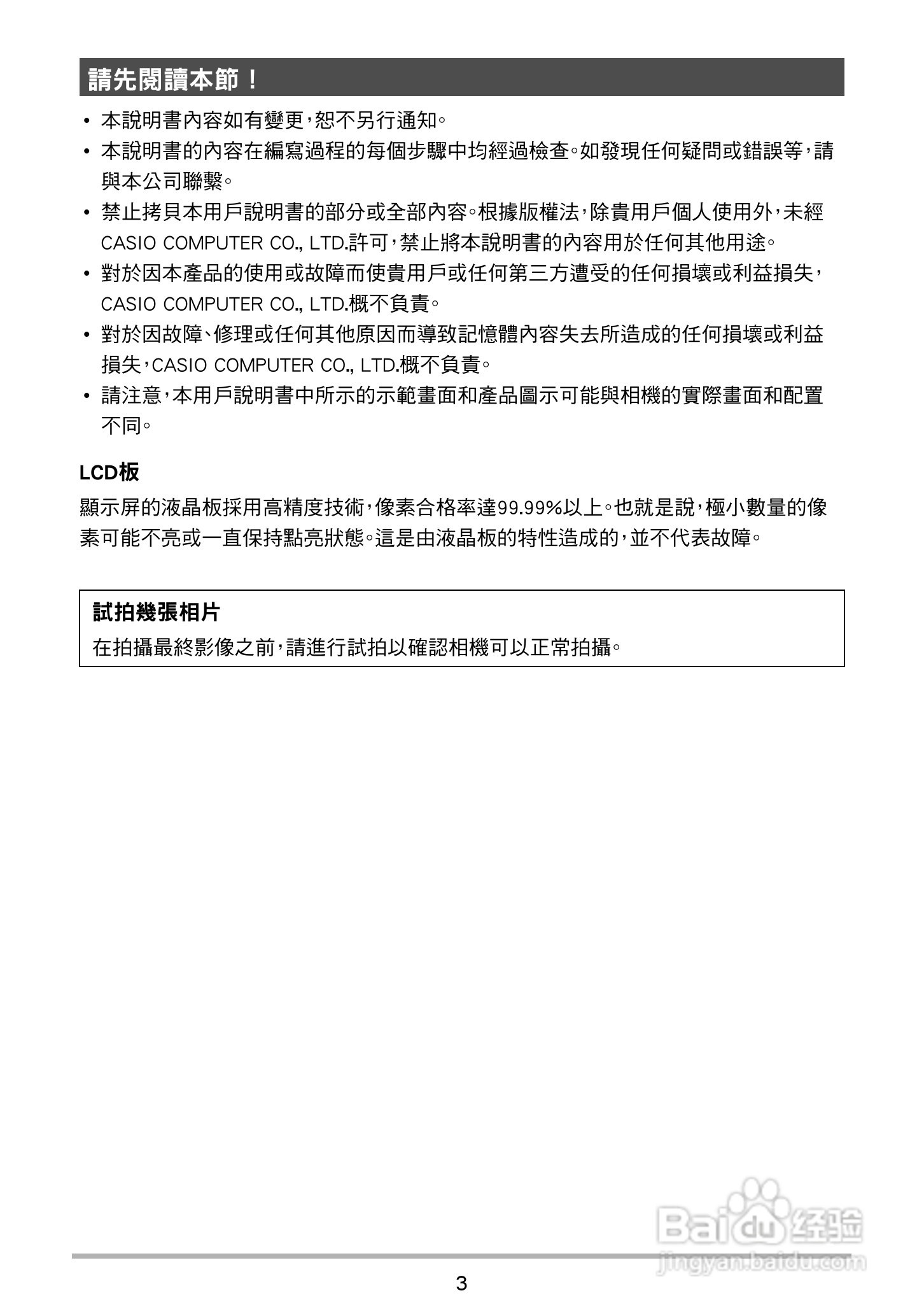 卡西欧EX-N50数码相机说明书:[1]