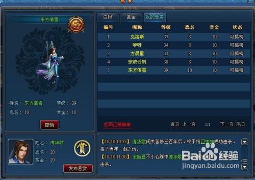 名捕志特色玩法江湖悬赏揭秘