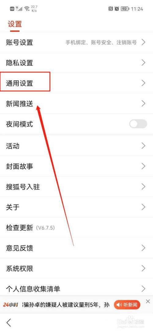 搜狐新闻如何设置字体大小?