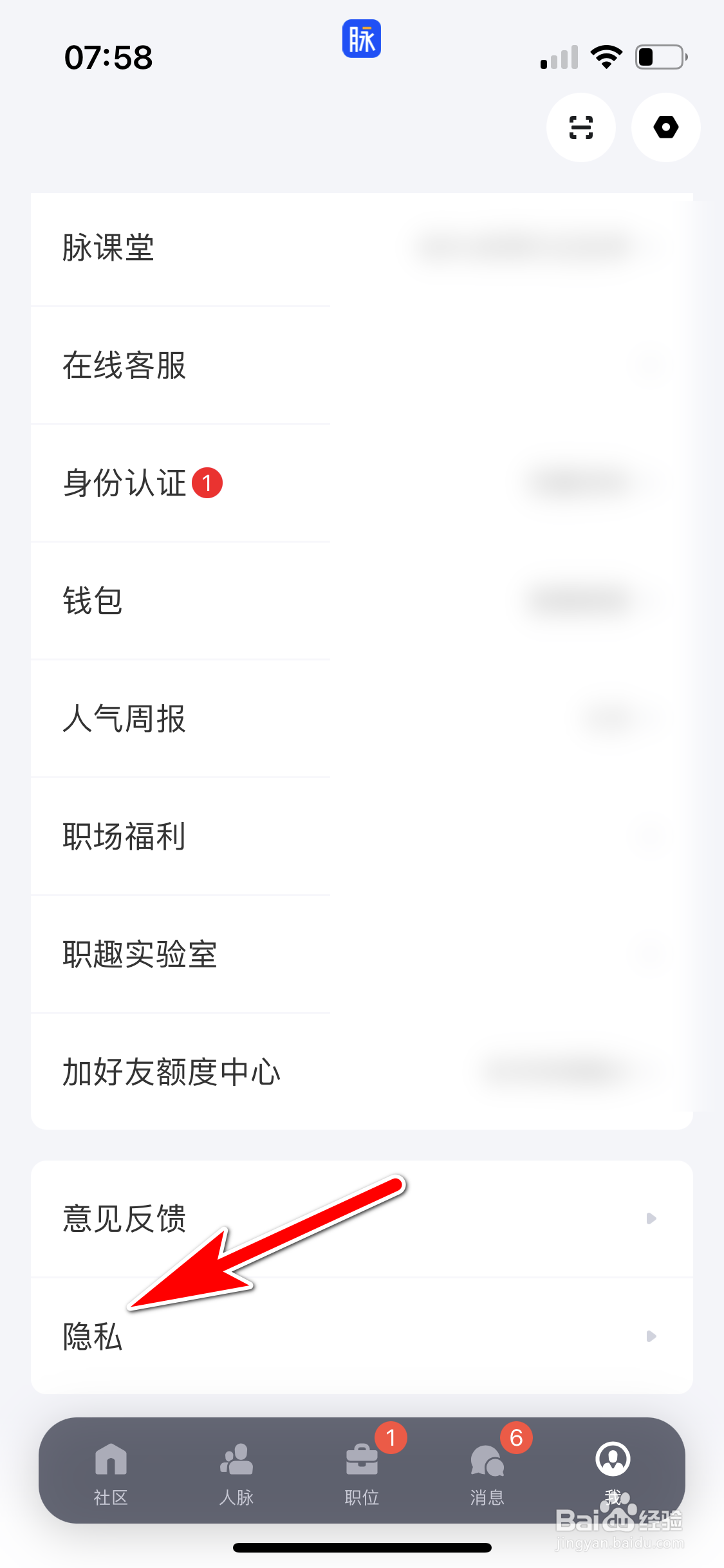 脉脉怎么允许通过手机号搜索到我
