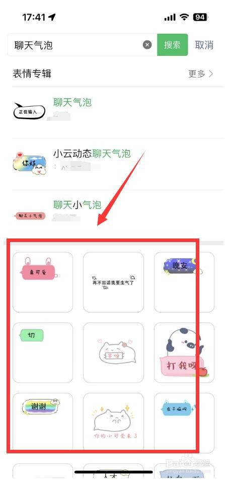 微信对话框怎样进行换气泡