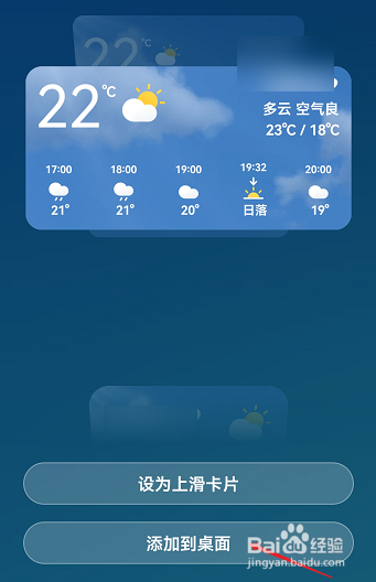 鸿蒙系统怎样把天气添加到桌面卡面上