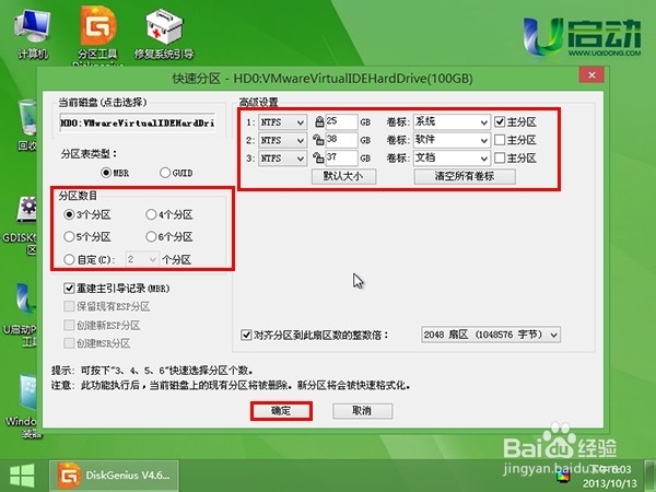 如何使用u启动v6.1启动u盘对硬盘进行分区
