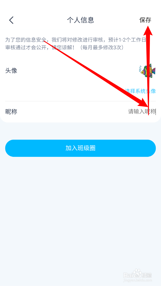 纳米盒app怎么修改昵称