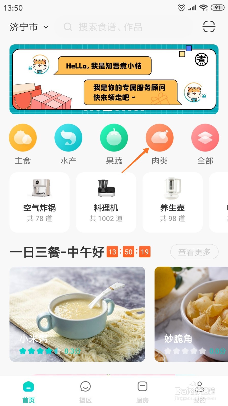 知吾煮中如何查看奶油焗青口贝