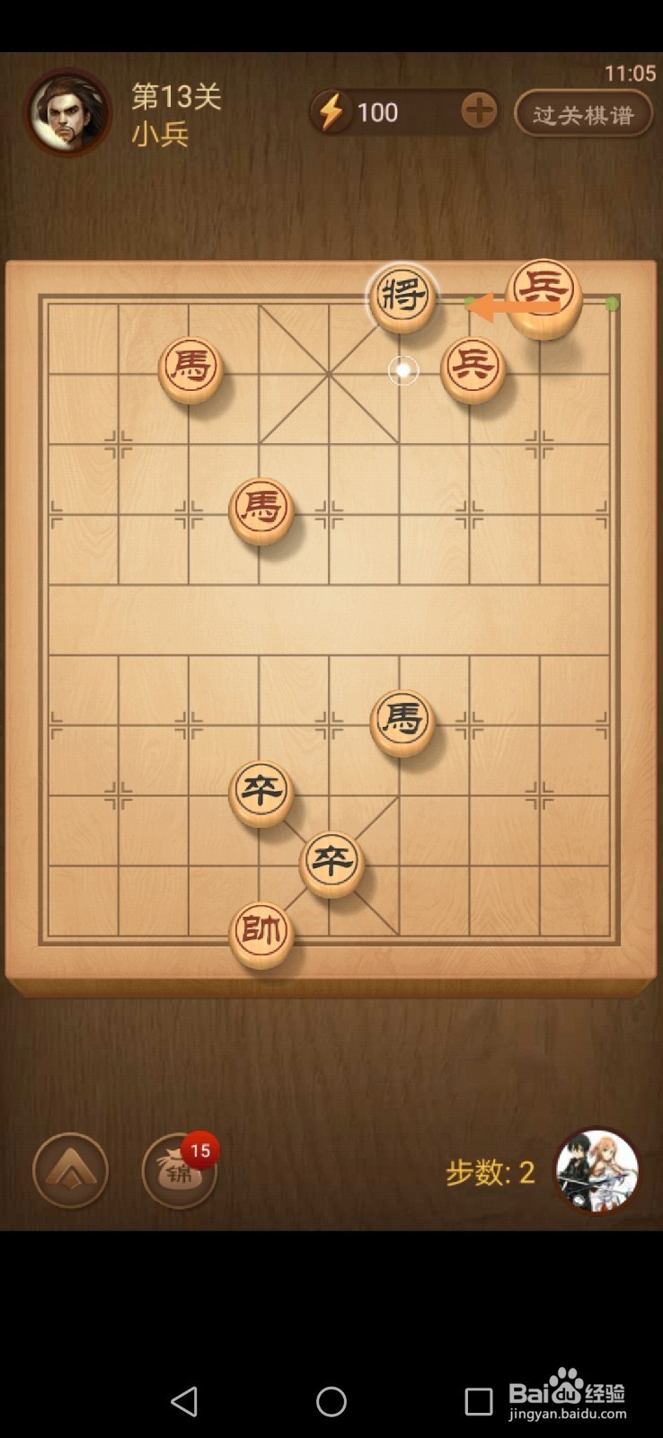 天天象棋第11关-第13关怎么过关