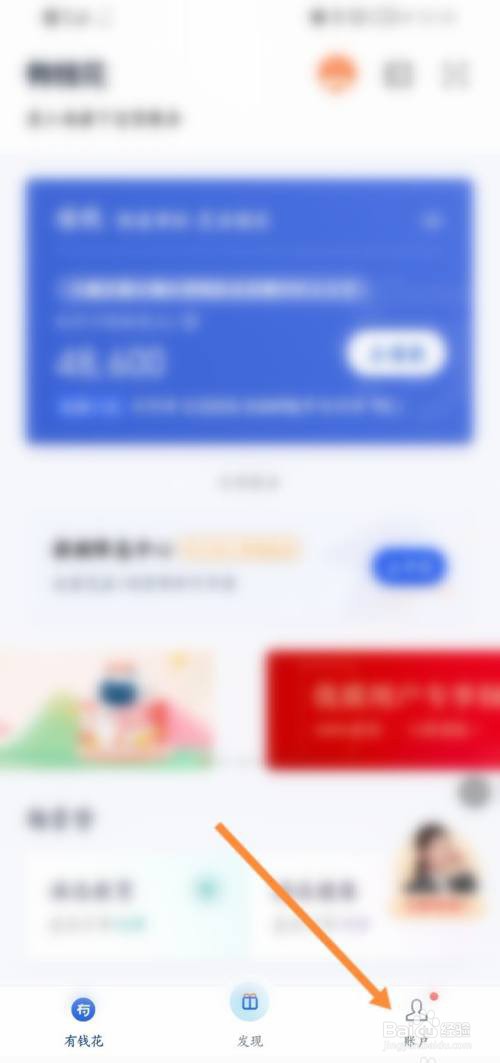 有钱花如何开启指纹支付功能?