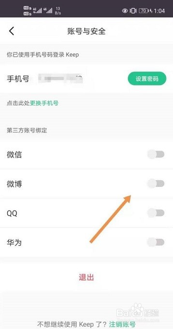 Keep健身如何绑定微博?
