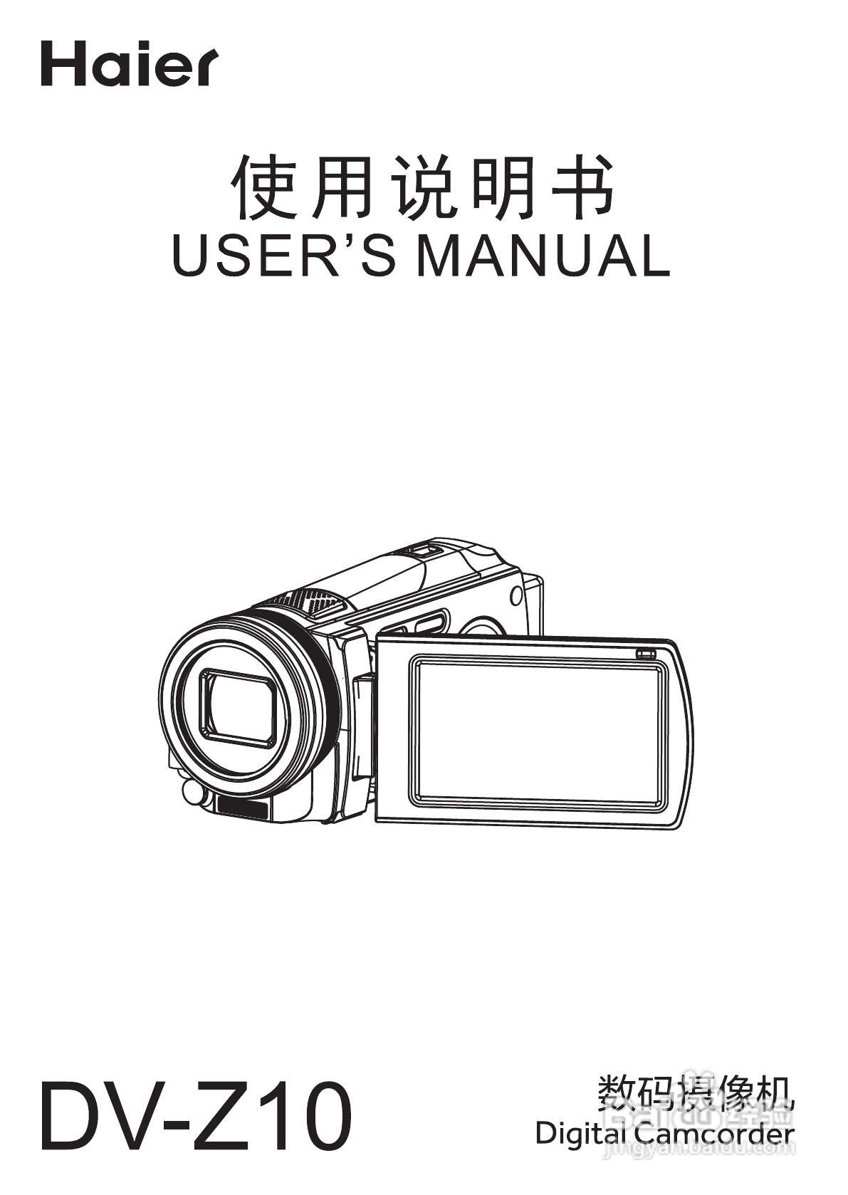 海尔DV-Z10数码摄像机说明书:[1]