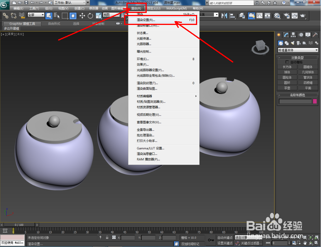 3Dmax调味罐材质设置教程
