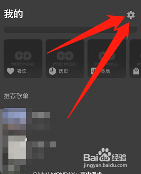 moo音乐怎么设置流量提醒