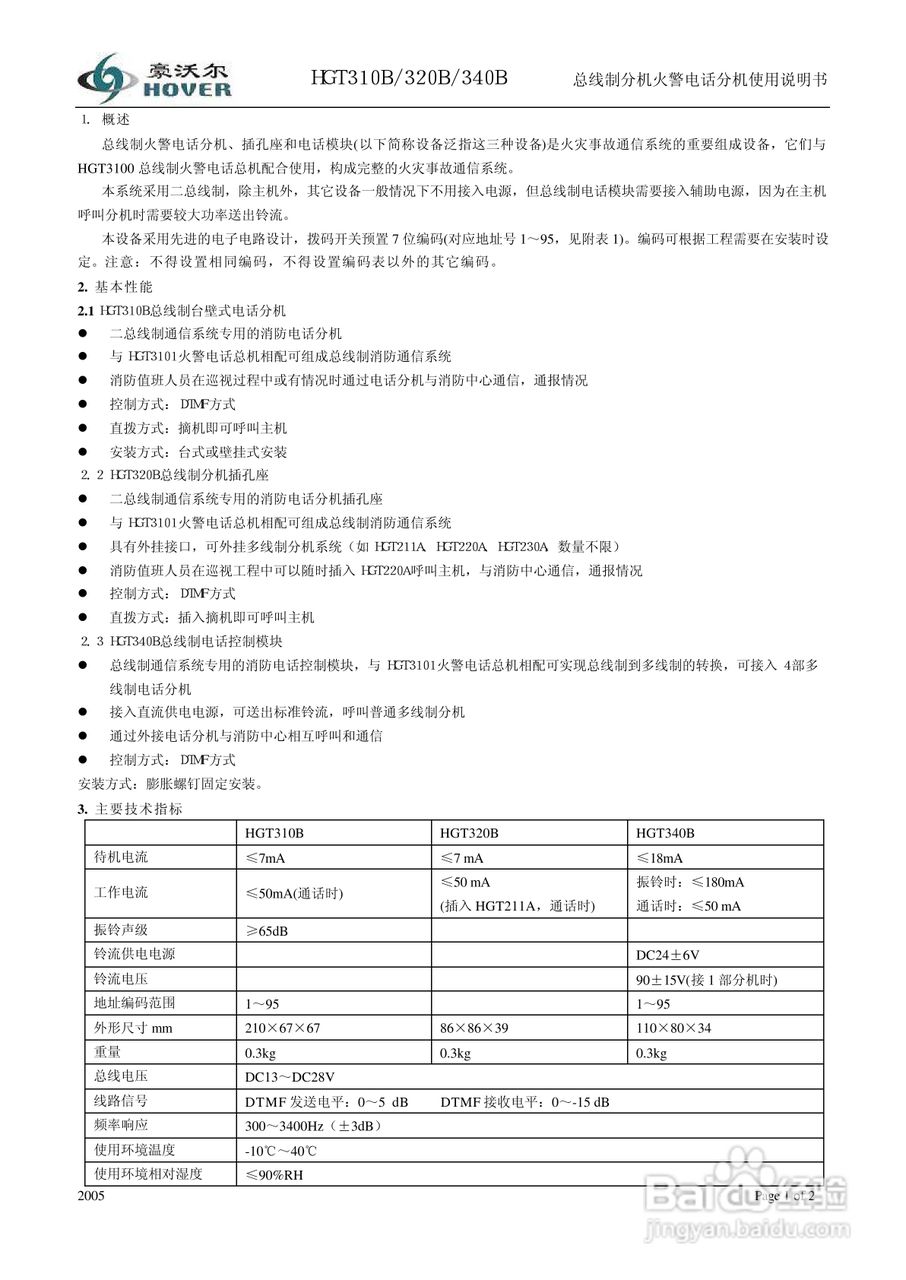 豪沃尔HGT320B总线制分机火警电话分机使用说明书