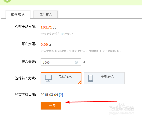 余额宝使用银行卡账号转入资金的方法