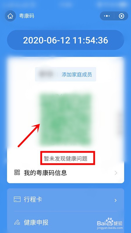 健康绿码微信怎么办