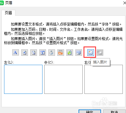 Excel表格中怎么添加水印？