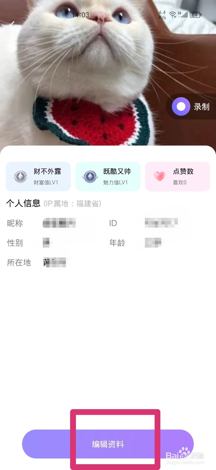 聊天漂流瓶如何修改昵称