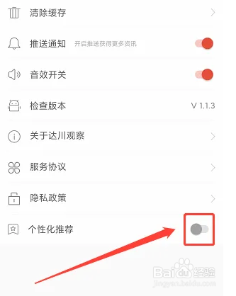 大美东丰APP怎么关闭个性化推荐
