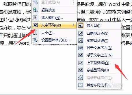 word怎么插入图片并移动