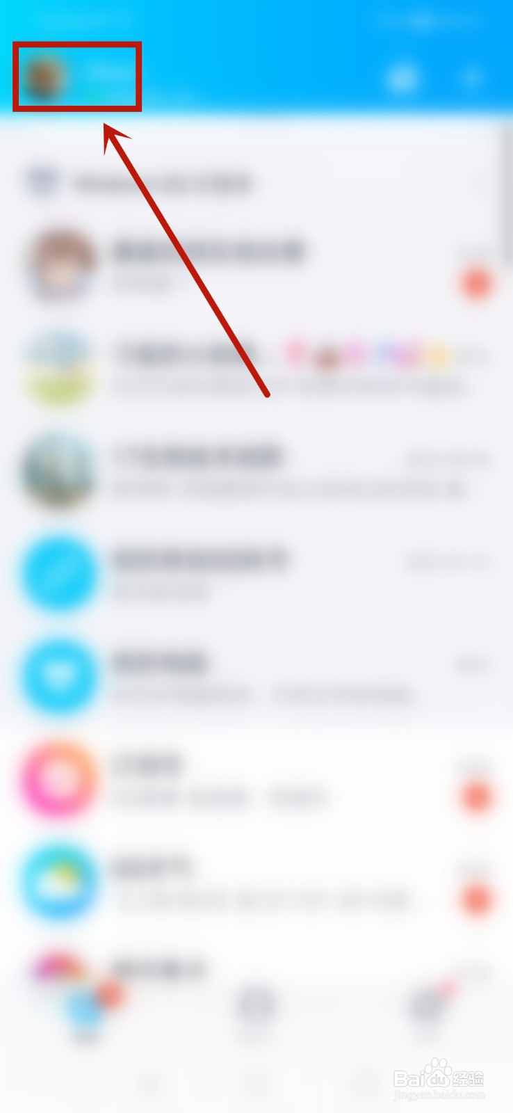 QQ怎么检查版本更新