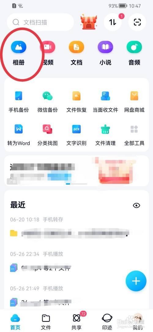 百度网盘如何设置自动备份照片
