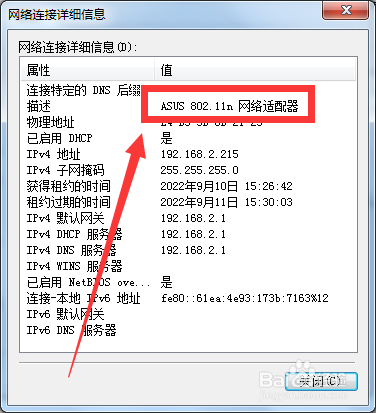 如何查看无线网卡的描述