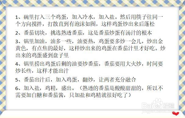 怎么让番茄炒蛋有汤汁