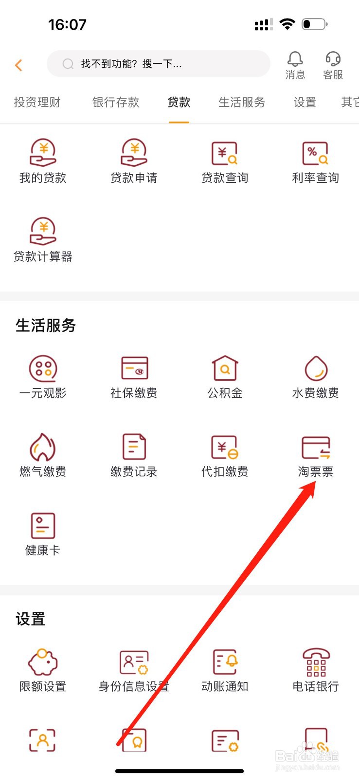 自贡银行怎么查看淘票票