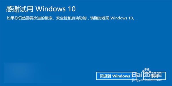 Win10降回Win8.1/Win7教程