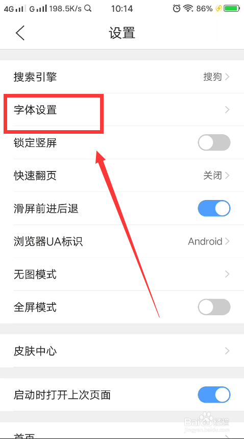 qq浏览器怎么更改字体大小