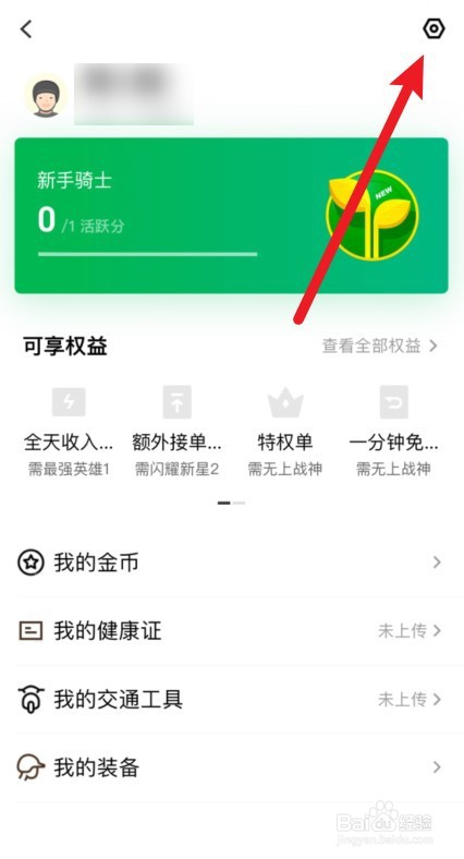 美团众包骑手注册时间在哪看