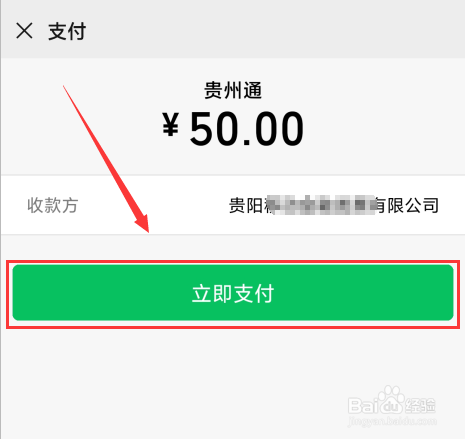 贵州通云卡怎么充值