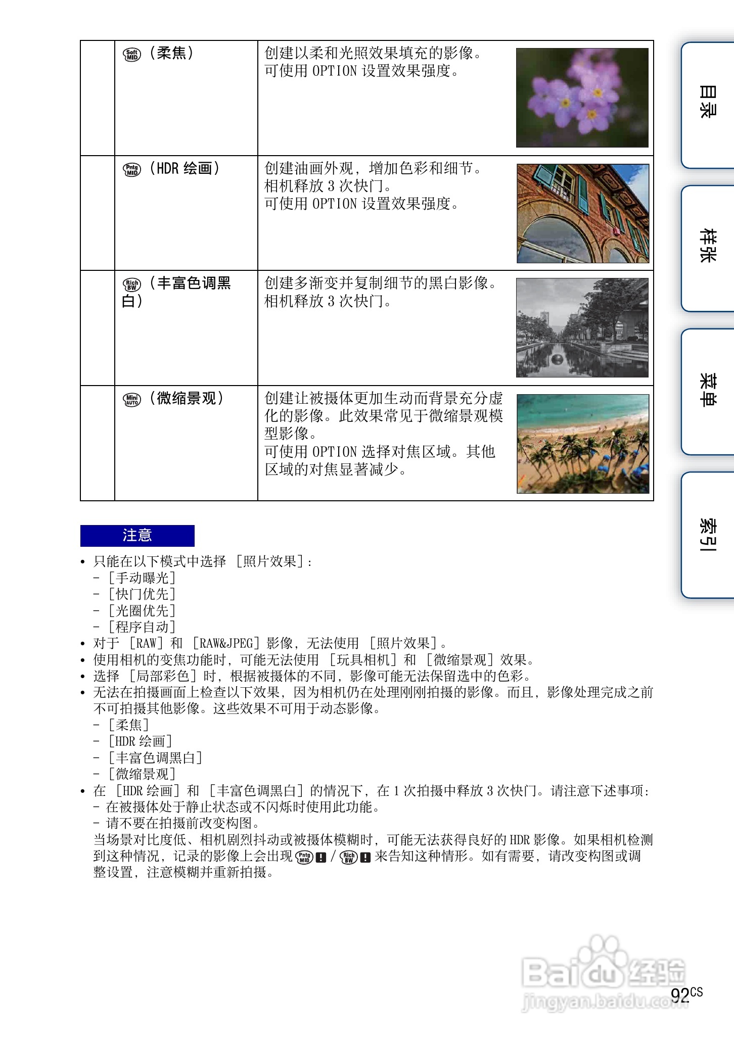SONY索尼 NEX-3N数码相机(α手册)说明书:[10]